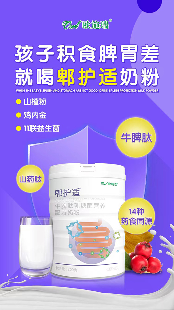歐施瑞郫護適牛脾肽乳糖酶營養配方奶粉3.jpg