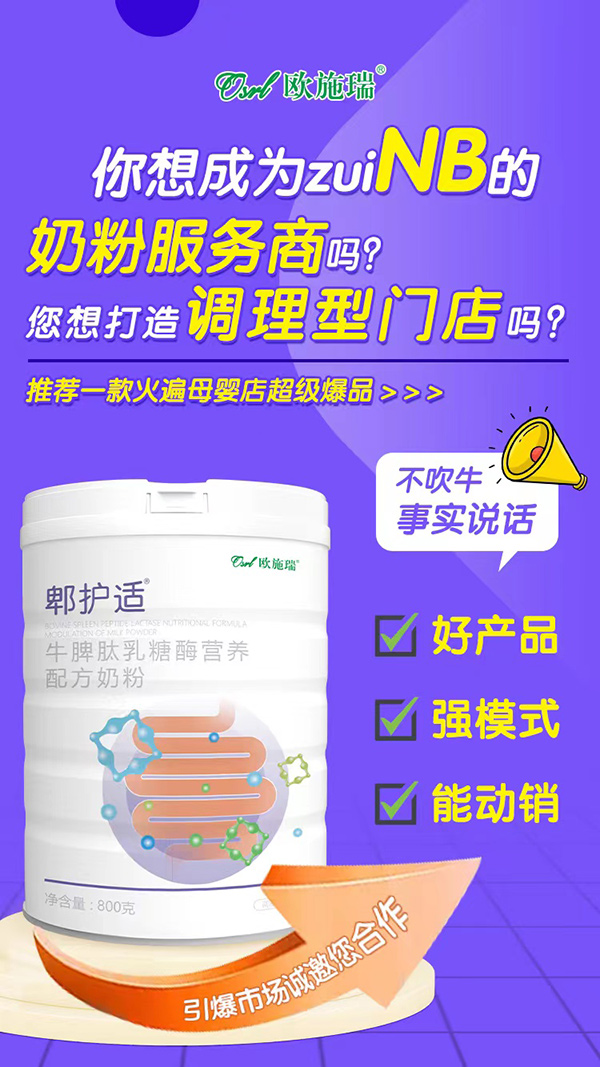 歐施瑞郫護適牛脾肽乳糖酶營養配方奶粉1.jpg