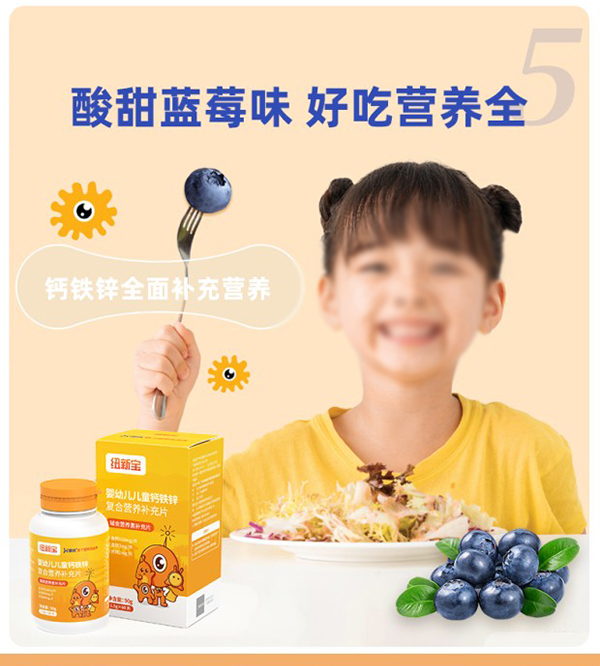 紐新寶嬰幼兒兒童鈣鐵鋅復(fù)合營(yíng)養(yǎng)補(bǔ)充品詳情圖_08.jpg