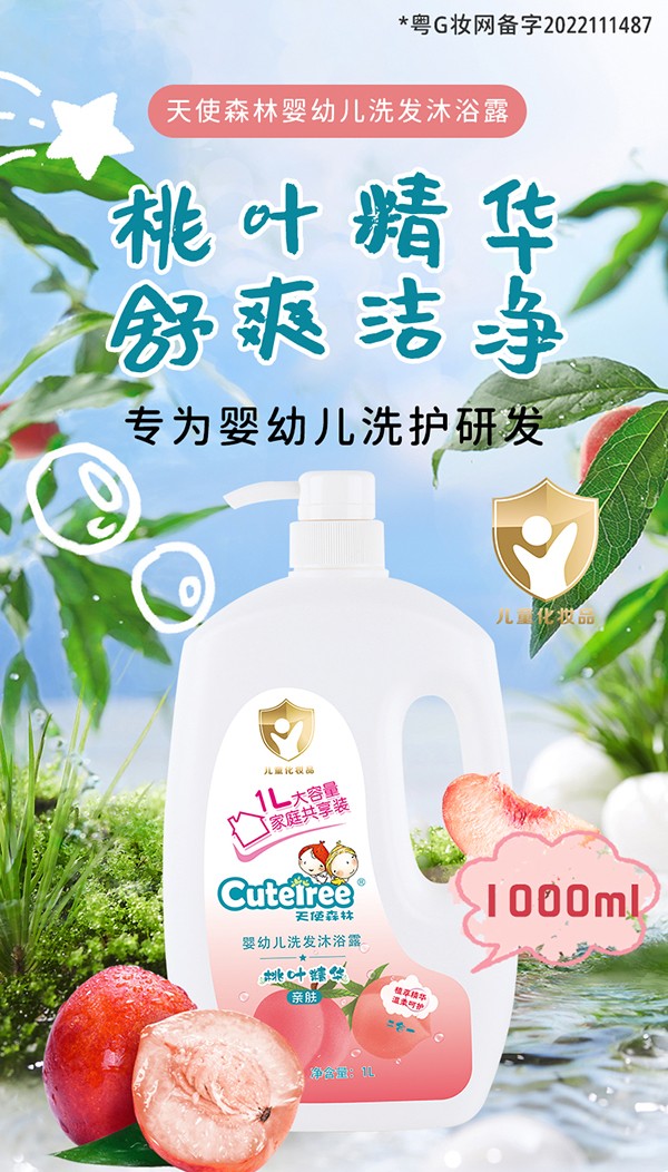 天使森林嬰幼兒洗發沐沐浴露(桃葉精華)1L_01.jpg