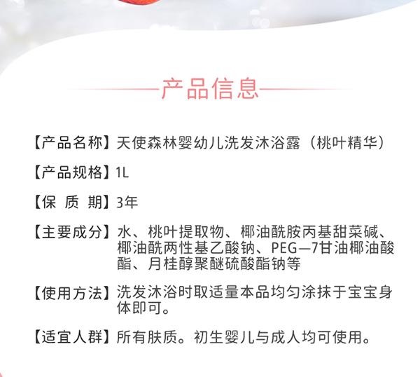 天使森林天使森林嬰幼兒洗發沐沐浴露(桃葉精華)1L_02.jpg