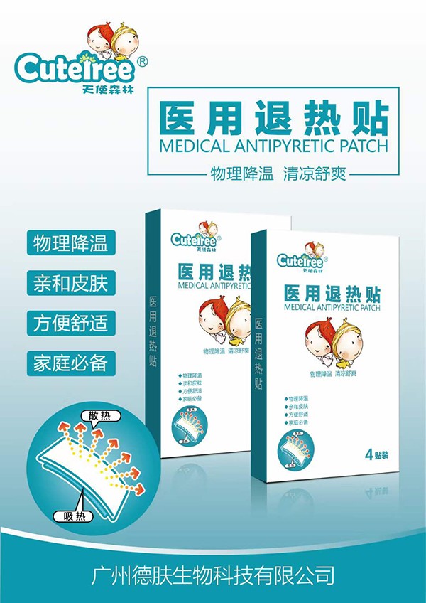 天使森林醫用退熱貼