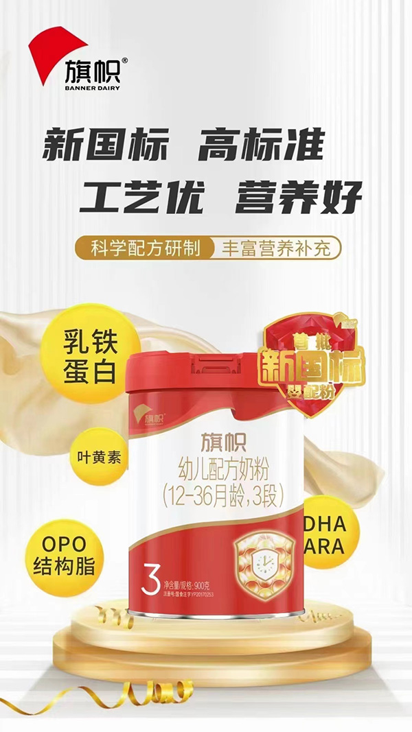 旗幟幼兒配方奶粉(12-36月齡,3段).jpg 旗幟幼兒配方奶粉(12-36月齡,3段).jpg