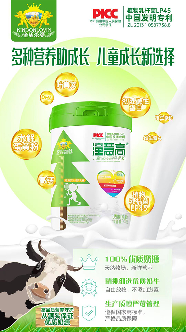 金盾愛嬰潼慧高兒童成長高鈣奶粉賣點.jpg 金盾愛嬰潼慧高兒童成長高鈣奶粉賣點.jpg