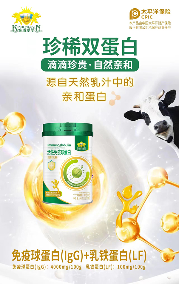 金盾愛嬰活性免疫球蛋白調制乳粉賣點.jpg 金盾愛嬰活性免疫球蛋白調制乳粉賣點.jpg