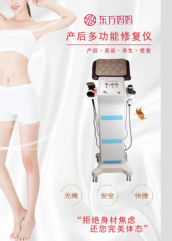 東方媽媽產后多功能修復儀1.jpg