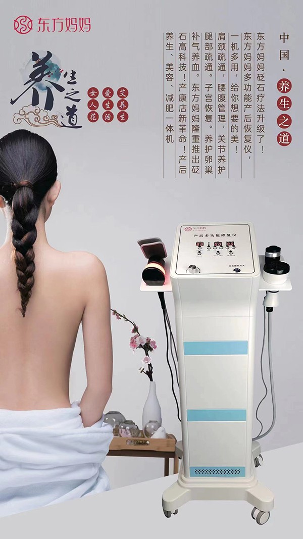 東方媽媽產后多功能修復儀.jpg