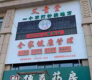 艾童堂小兒推拿門店展示17