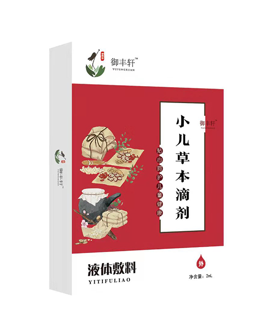 御豐軒小兒草本滴劑(瀉一 FX-1).jpg 御豐軒小兒草本滴劑(瀉一 FX-1).jpg