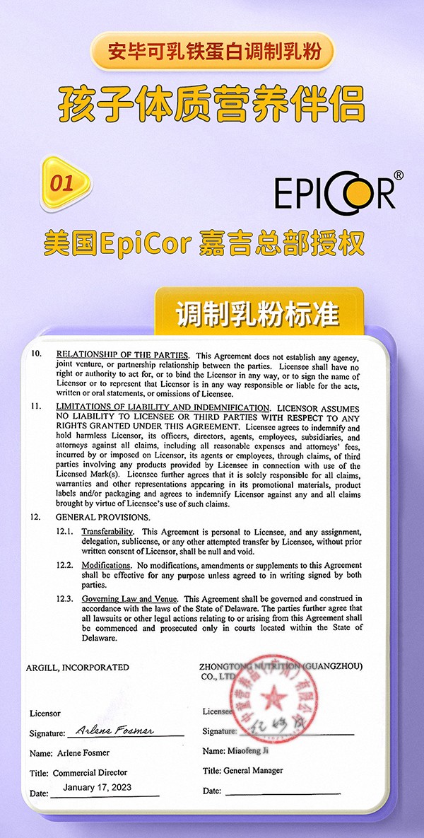 澳貝高安畢可乳鐵蛋白兒童調制乳粉5