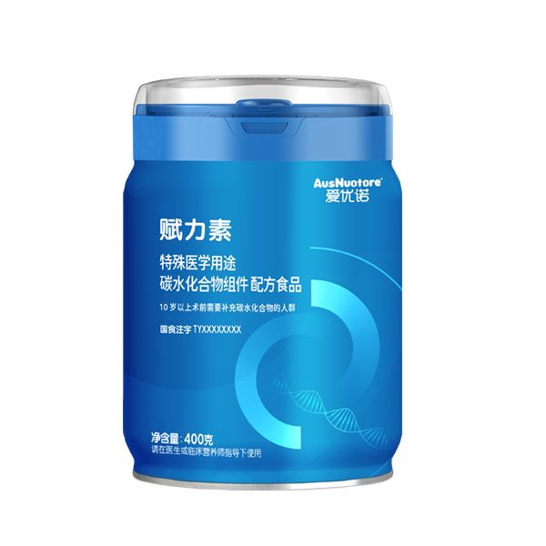 愛優(yōu)諾賦力素特殊醫(yī)學用途碳水化合物組件配方食品.jpg 愛優(yōu)諾賦力素特殊醫(yī)學用途碳水化合物組件配方食品.jpg