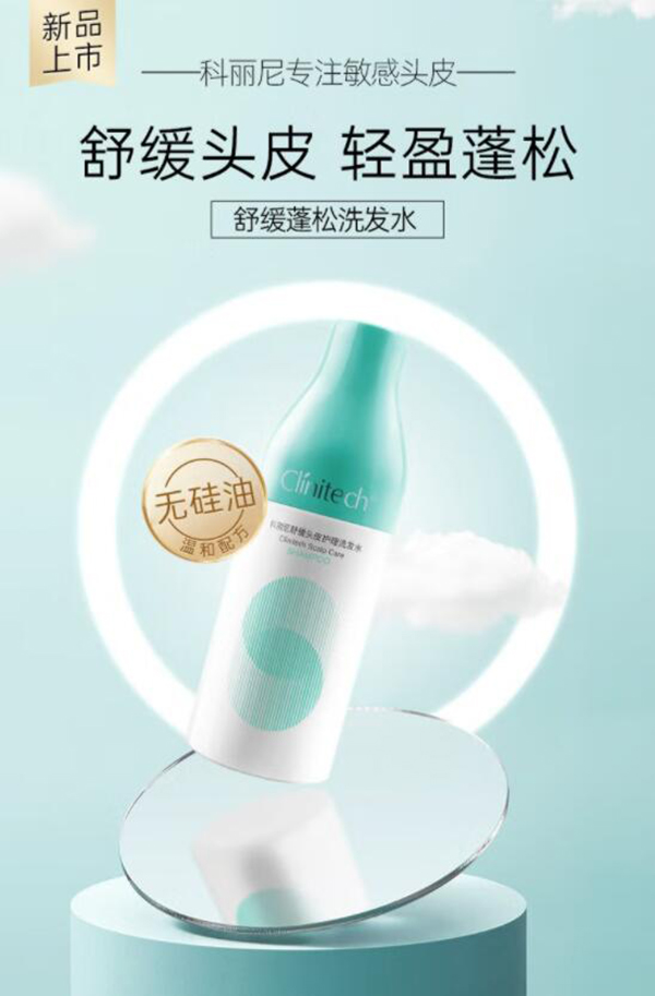 科麗尼Clinitech舒緩頭皮護理洗發水.jpg 科麗尼Clinitech舒緩頭皮護理洗發水.jpg