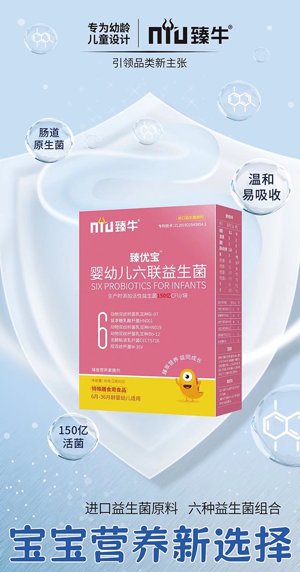 臻牛臻優寶六聯益生菌1