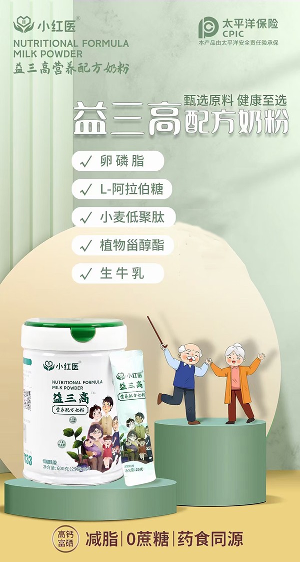 小紅醫益三高營養配方奶粉賣點.jpg