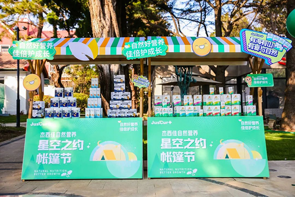 杰西佳自然營養(yǎng)星空之約帳篷節(jié)11.jpg 杰西佳自然營養(yǎng)星空之約帳篷節(jié)11.jpg