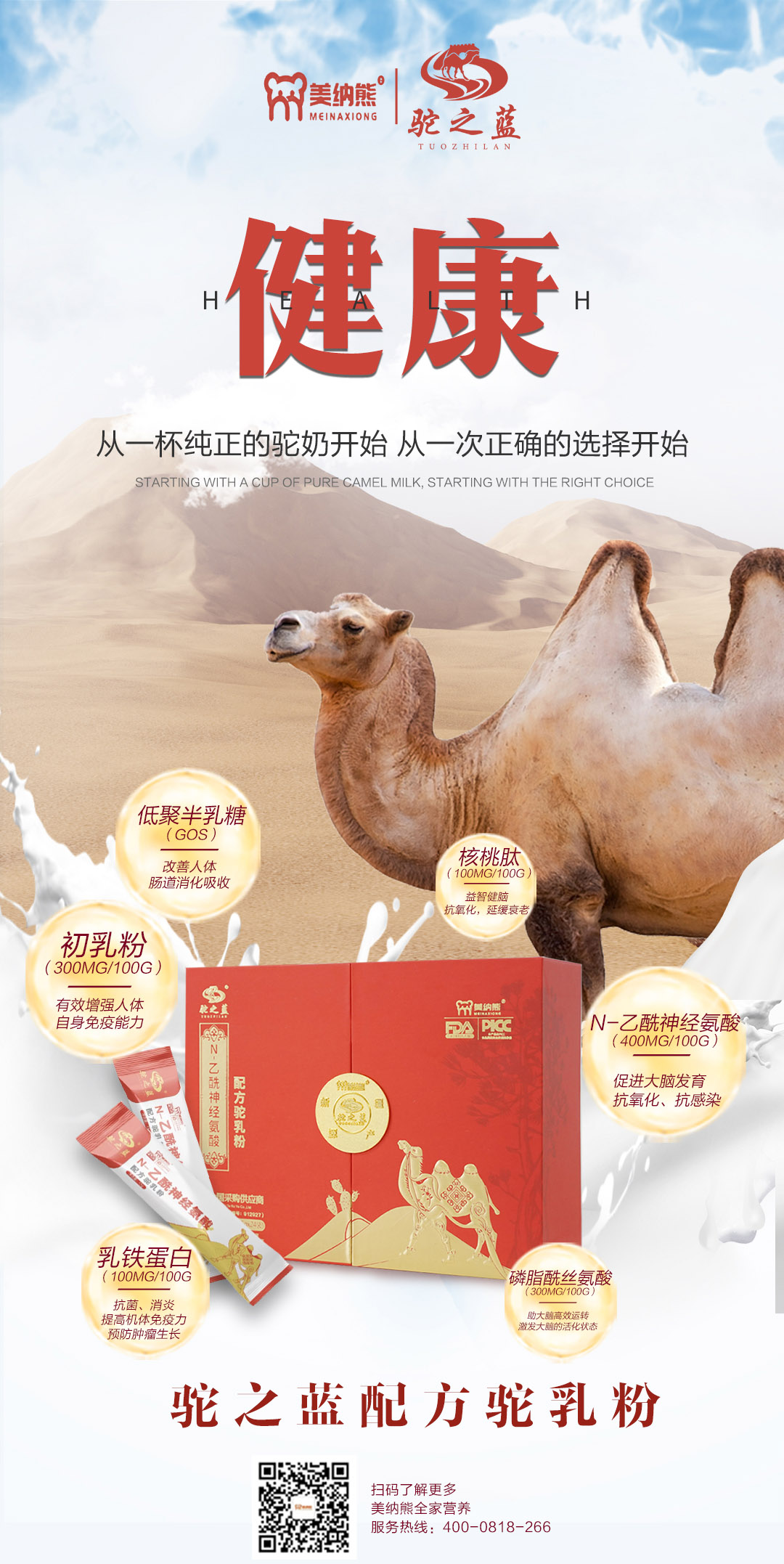 美納熊駝之藍N-乙酰神經氨酸配方駝乳粉賣點3.jpg 美納熊駝之藍N-乙酰神經氨酸配方駝乳粉賣點3.jpg