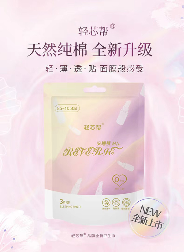 輕芯幫輕奢系列衛生巾2.jpg 輕芯幫輕奢系列衛生巾2.jpg