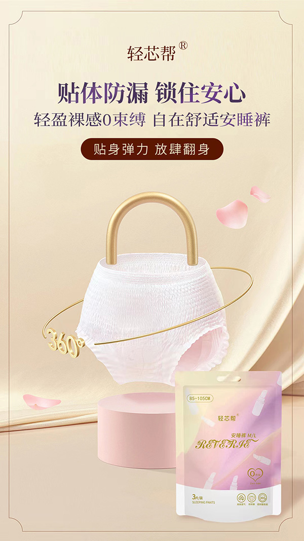輕芯幫輕奢系列衛生巾3.jpg 輕芯幫輕奢系列衛生巾3.jpg
