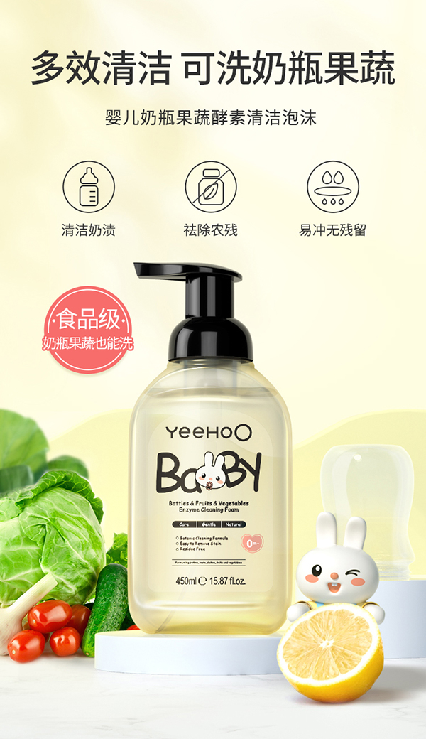 英氏嬰兒奶瓶果蔬酵素清潔泡沫.jpg 英氏嬰兒奶瓶果蔬酵素清潔泡沫.jpg