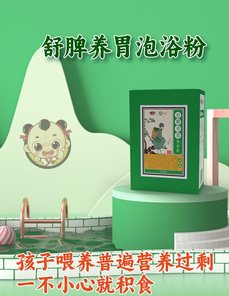 常貝舒脾養胃泡浴粉詳情_01.jpg