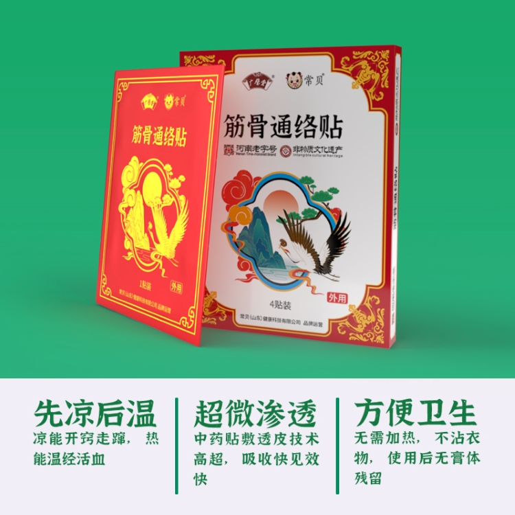 常貝筋骨通絡貼 (6).jpg