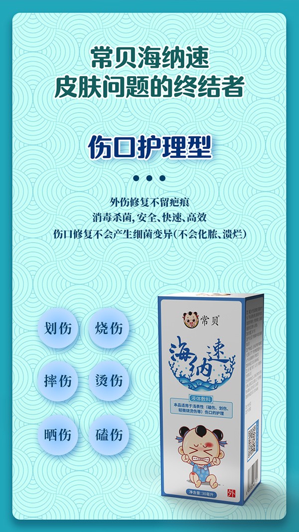 常貝海納速傷口護理型詳情介紹 (2).jpg