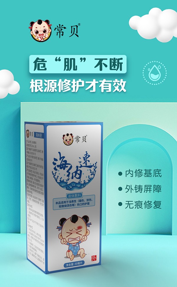 常貝海納速傷口護理型詳情介紹 (1).jpg