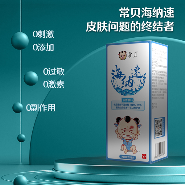 常貝海納速傷口護理型 (1).jpg