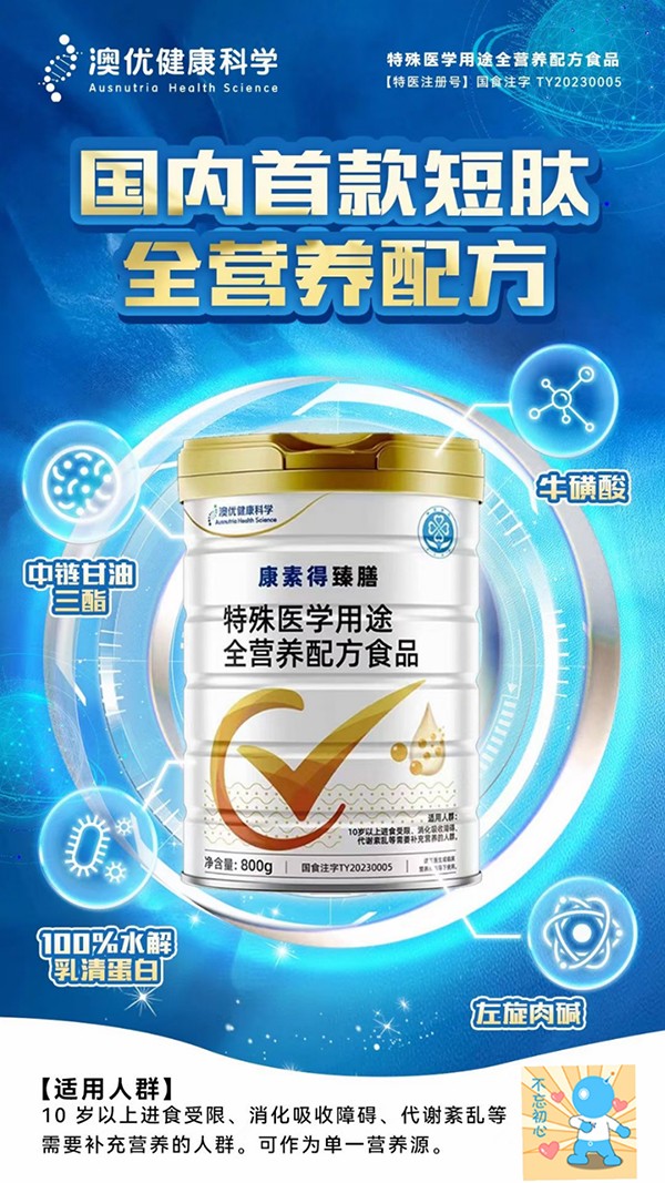 康素得臻膳特殊醫學用途全營養配方食品1.jpg