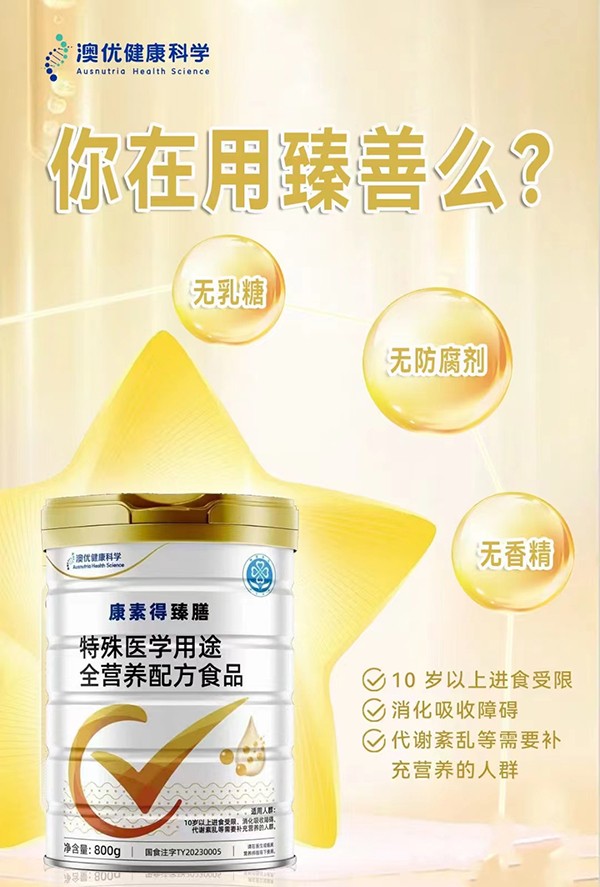 康素得臻膳特殊醫學用途全營養配方食品2.jpg