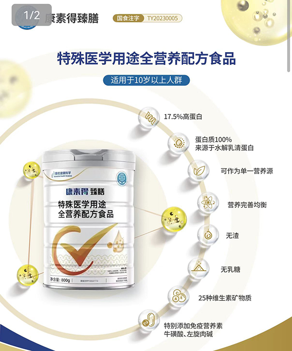 康素得臻膳特殊醫學用途全營養配方食品3.jpg