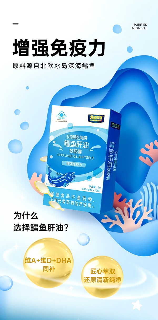 黃金搭檔貝特曉芙牌鱈魚肝油軟膠囊詳情頁_01.jpg 黃金搭檔貝特曉芙牌鱈魚肝油軟膠囊詳情頁_01.jpg