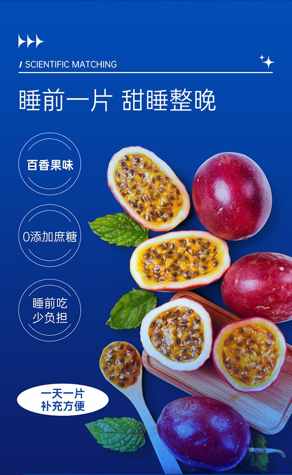 黃金搭檔睡小寶黃金褪黑素片(百香果味)詳情圖_07.jpg