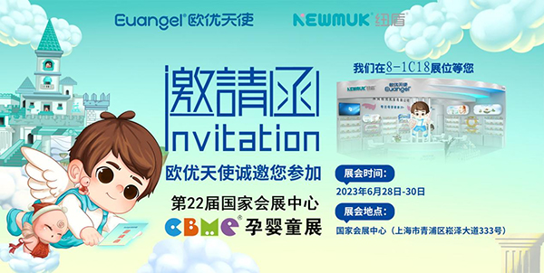 歐優乳業誠邀您參加第22屆CBME孕嬰童展.jpg 歐優乳業誠邀您參加第22屆CBME孕嬰童展.jpg