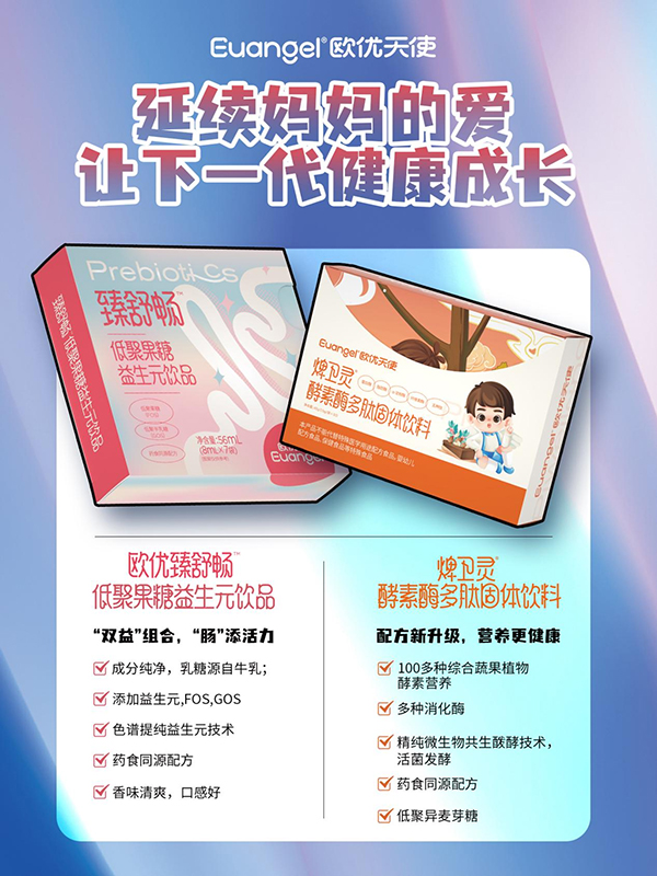 歐優天使新品上市.jpg 歐優天使新品上市.jpg