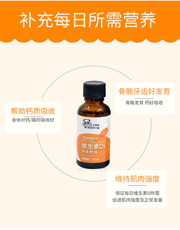 必慧龍維生素D3滴液飲品詳情圖2.jpg