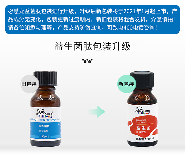 必慧龍益生菌滴液飲品詳情圖1.jpg