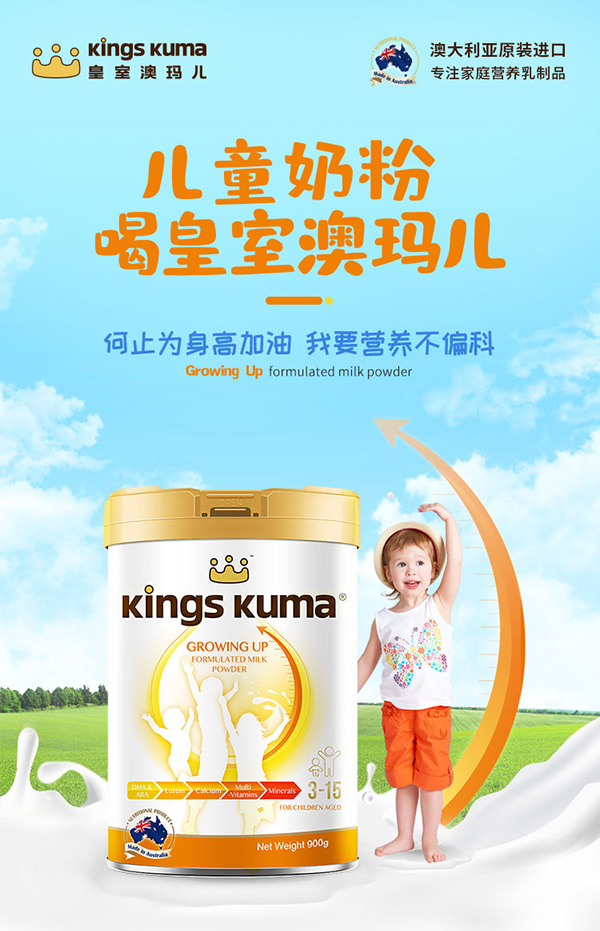 皇室澳瑪兒兒童調制乳粉1