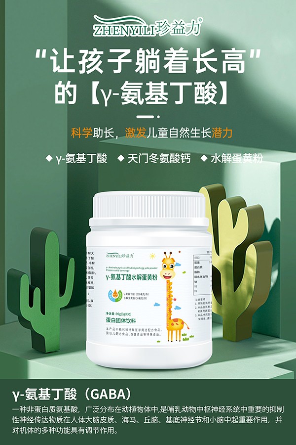 珍益力γ-氨基丁酸水解蛋黃粉招商.jpg