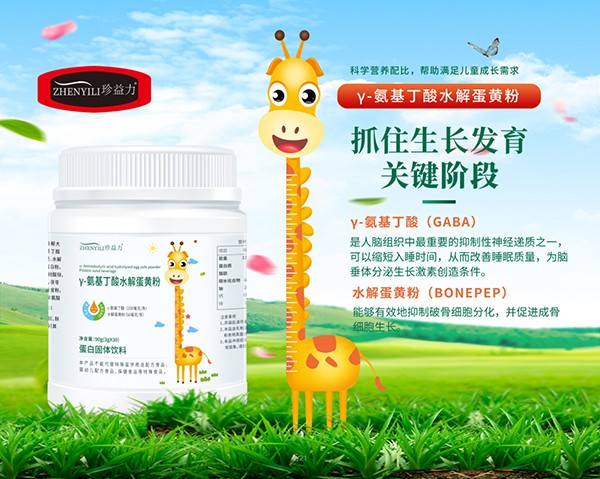 珍益力γ-氨基丁酸水解蛋黃粉優勢.jpg