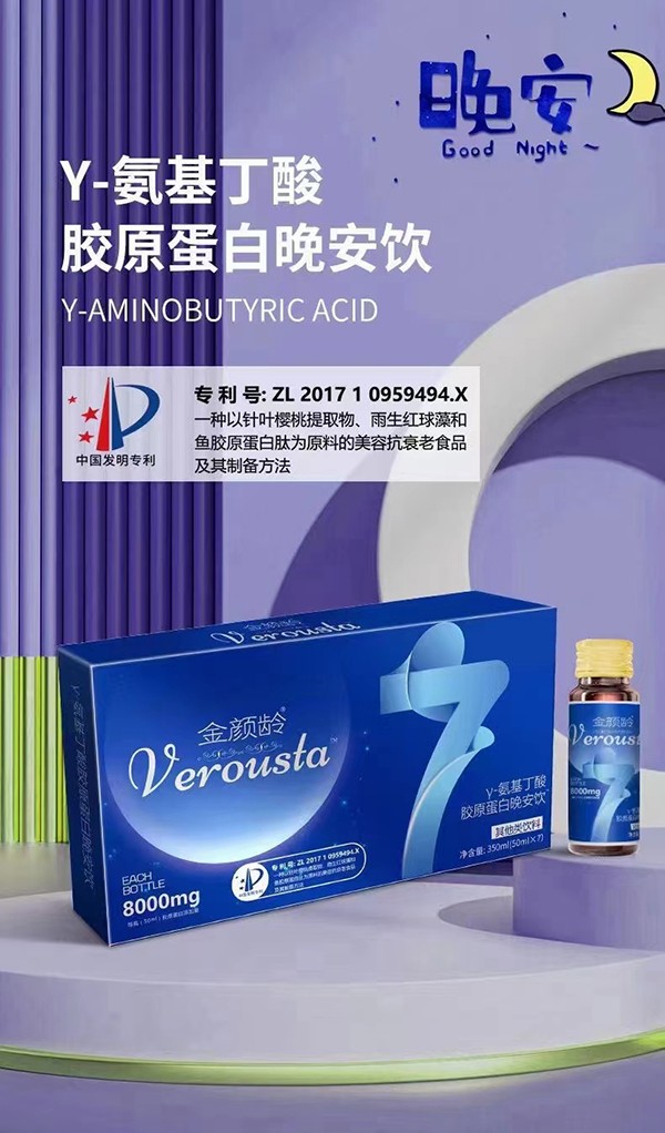金顏齡γ-氨基丁酸膠原蛋白晚安飲3.jpg