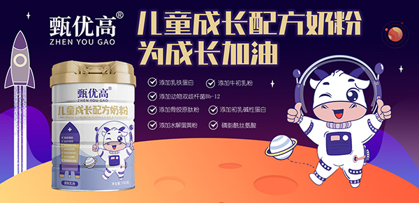 甄優高兒童成長配方奶粉.jpg 甄優高兒童成長配方奶粉.jpg