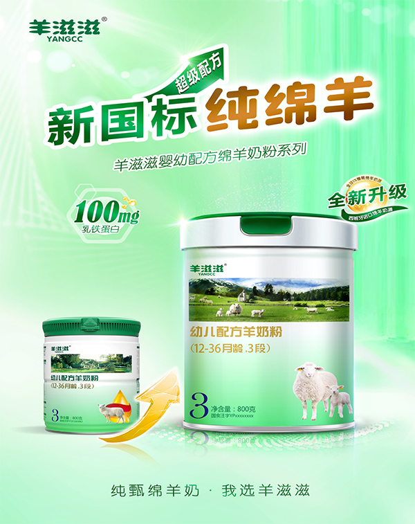 羊滋滋新國標嬰幼配方綿羊奶粉.jpg 羊滋滋新國標嬰幼配方綿羊奶粉.jpg