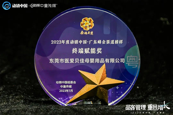 祝賀施貝安優質合作伙伴榮獲“2023動銷中國·廣東峰會金梅花獎”14.jpg 祝賀施貝安優質合作伙伴榮獲“2023動銷中國·廣東峰會金梅花獎”14.jpg