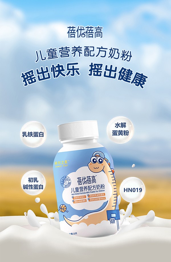 卓爾之星蓓優蓓高兒童營養配方奶粉 (5).jpg