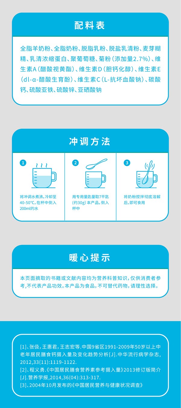 鶴之家中老年高鈣多維營養羊奶粉詳情 (9).jpg