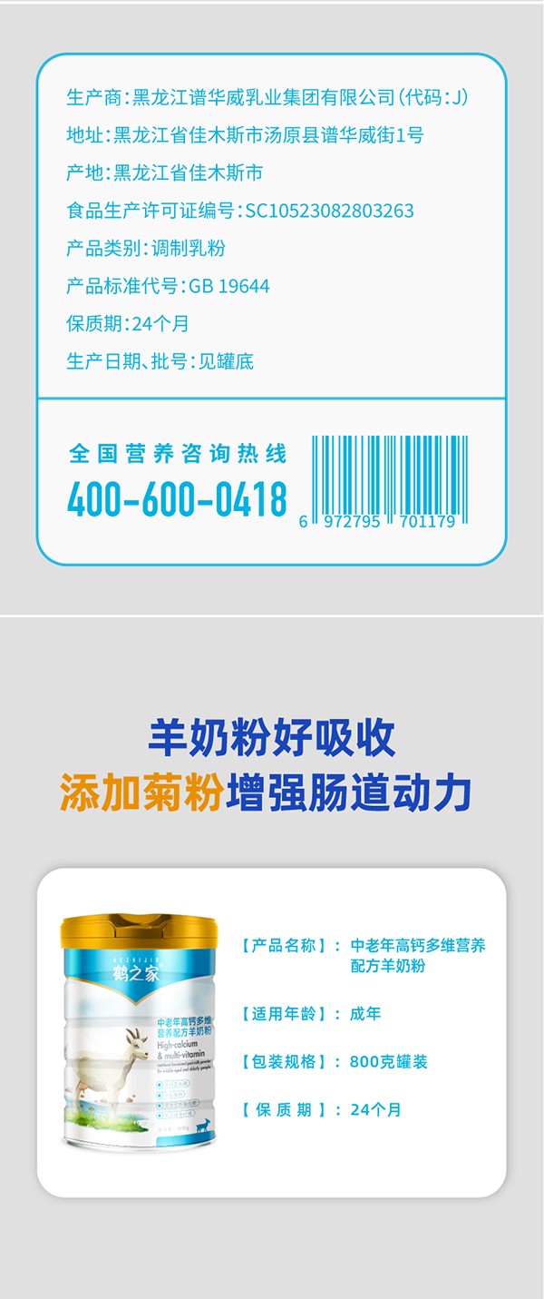 鶴之家中老年高鈣多維營養羊奶粉詳情 (7).jpg