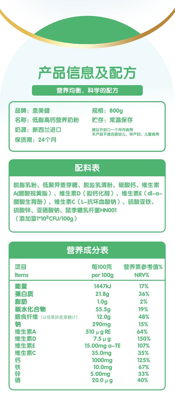 意美健低脂高鈣營養奶粉800g聽裝 (5).jpg