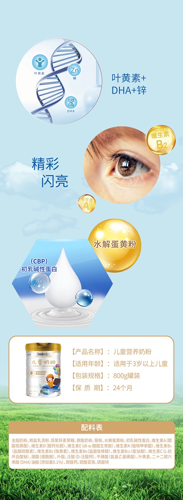 意美健鉑恩兒童營養奶粉 (3).jpg