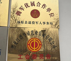 湯原縣“擁軍優屬合作單位”